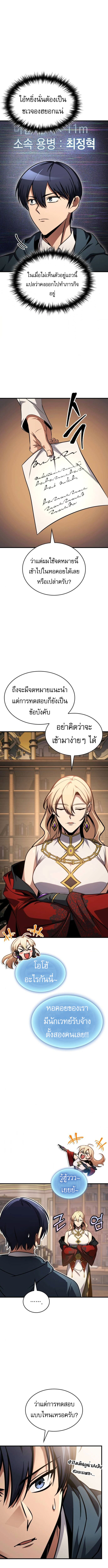 My Exclusive Tower Guide ตอนที่ 78 แปลไทย