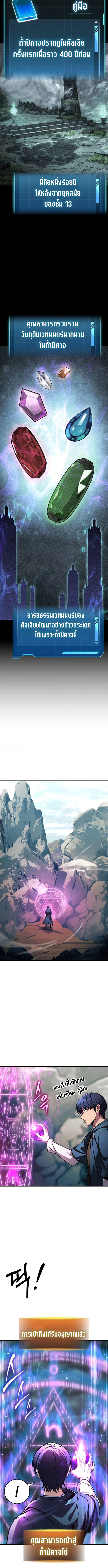 My Exclusive Tower Guide ตอนที่ 78 แปลไทย