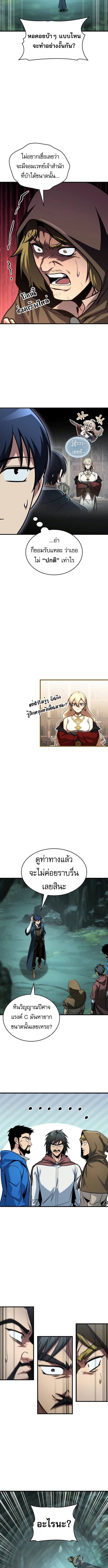 My Exclusive Tower Guide ตอนที่ 78 แปลไทย