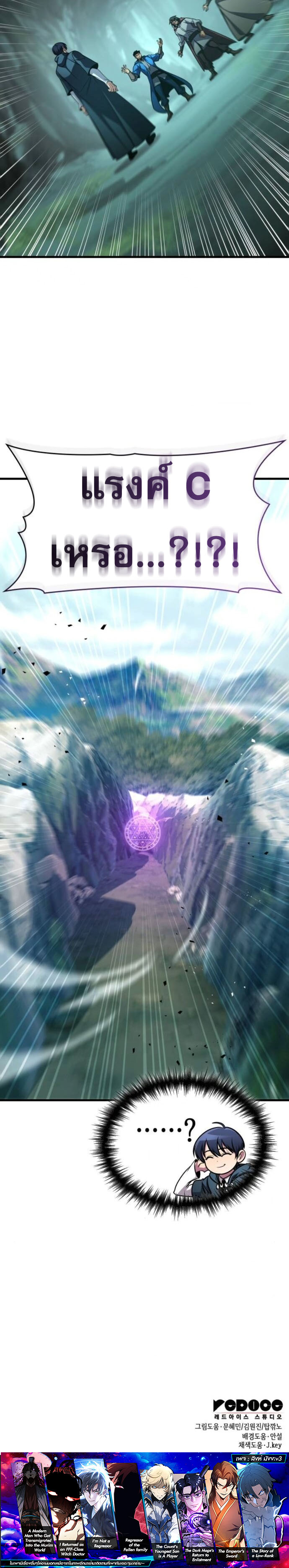 My Exclusive Tower Guide ตอนที่ 78 แปลไทย