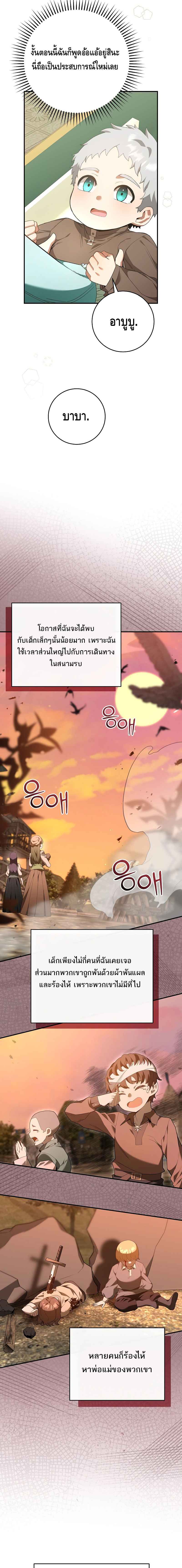 Reincarnated as a Genius Prodigy of a Prestigious Family เด็กกำพร้าอย่างฉันได้กลับมาเกิดใหม่ในตระกูลขุนนางซะงั้น ตอนที่ 2 แปลไทย