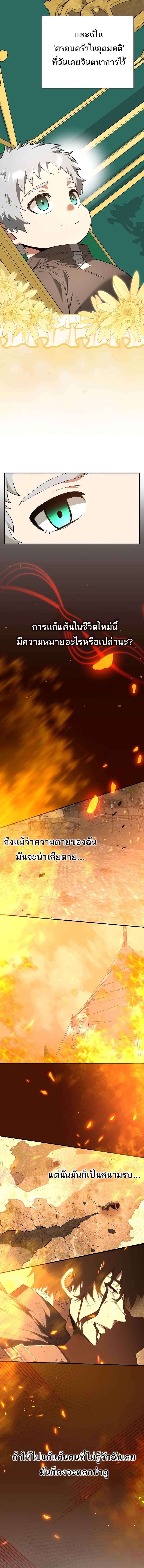 Reincarnated as a Genius Prodigy of a Prestigious Family เด็กกำพร้าอย่างฉันได้กลับมาเกิดใหม่ในตระกูลขุนนางซะงั้น ตอนที่ 2 แปลไทย