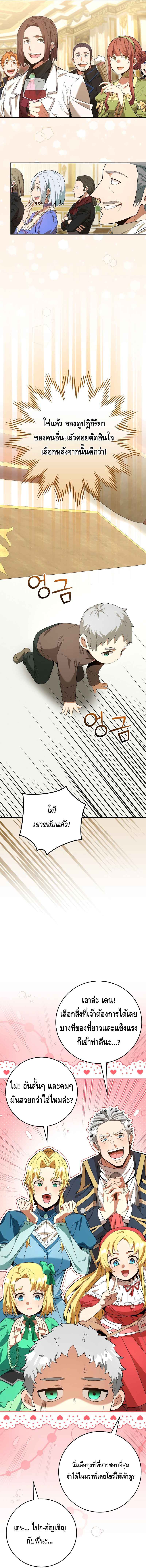 Reincarnated as a Genius Prodigy of a Prestigious Family เด็กกำพร้าอย่างฉันได้กลับมาเกิดใหม่ในตระกูลขุนนางซะงั้น ตอนที่ 2 แปลไทย