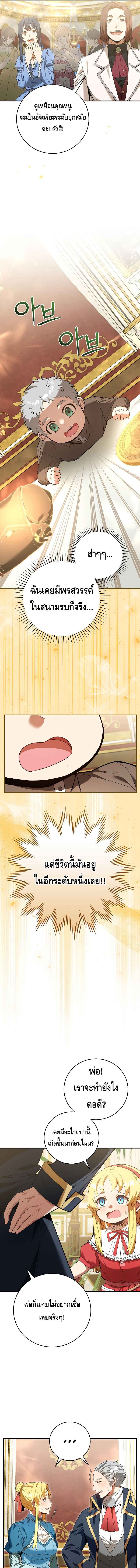 Reincarnated as a Genius Prodigy of a Prestigious Family เด็กกำพร้าอย่างฉันได้กลับมาเกิดใหม่ในตระกูลขุนนางซะงั้น ตอนที่ 2 แปลไทย