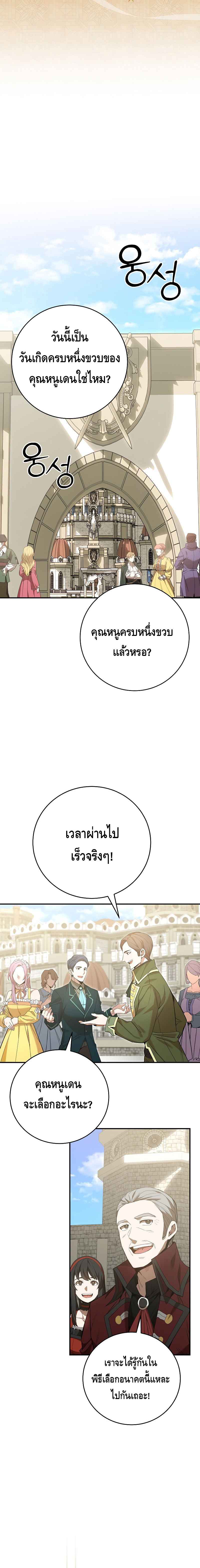 Reincarnated as a Genius Prodigy of a Prestigious Family เด็กกำพร้าอย่างฉันได้กลับมาเกิดใหม่ในตระกูลขุนนางซะงั้น ตอนที่ 2 แปลไทย