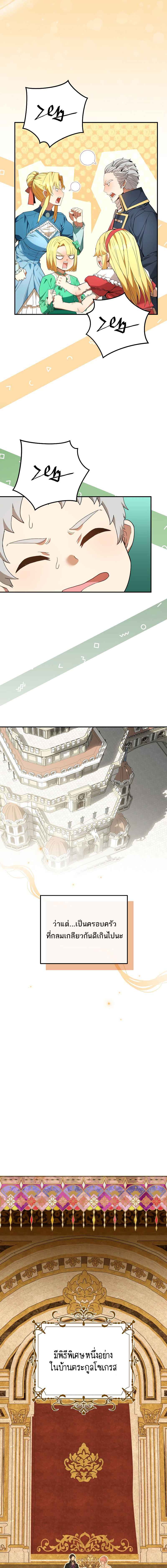 Reincarnated as a Genius Prodigy of a Prestigious Family เด็กกำพร้าอย่างฉันได้กลับมาเกิดใหม่ในตระกูลขุนนางซะงั้น ตอนที่ 2 แปลไทย