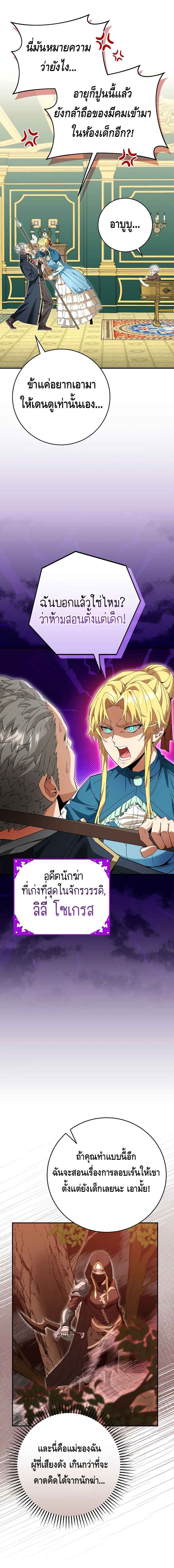 Reincarnated as a Genius Prodigy of a Prestigious Family เด็กกำพร้าอย่างฉันได้กลับมาเกิดใหม่ในตระกูลขุนนางซะงั้น ตอนที่ 2 แปลไทย