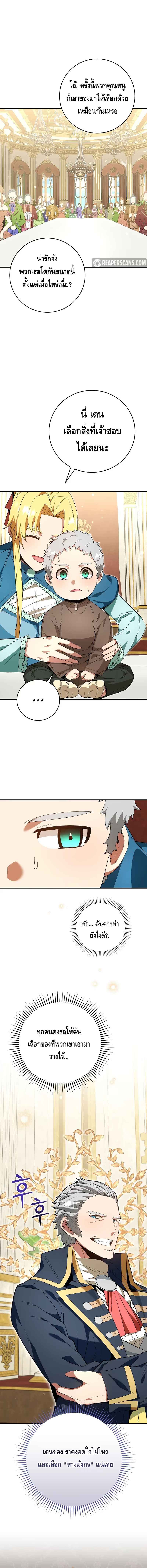 Reincarnated as a Genius Prodigy of a Prestigious Family เด็กกำพร้าอย่างฉันได้กลับมาเกิดใหม่ในตระกูลขุนนางซะงั้น ตอนที่ 2 แปลไทย