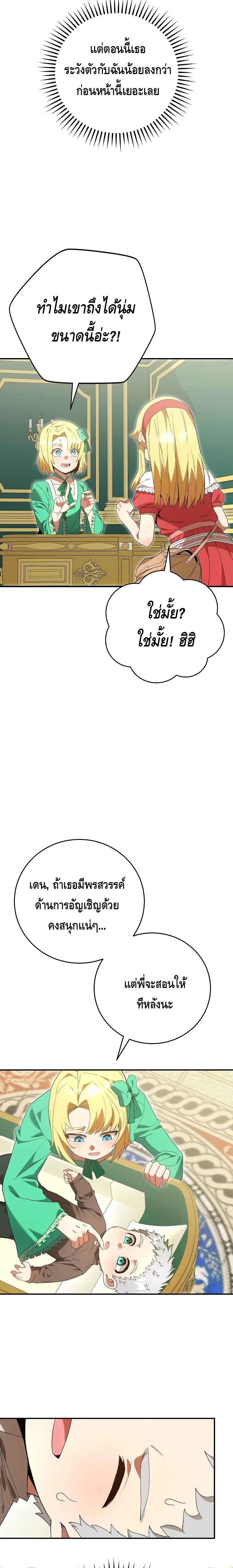 Reincarnated as a Genius Prodigy of a Prestigious Family เด็กกำพร้าอย่างฉันได้กลับมาเกิดใหม่ในตระกูลขุนนางซะงั้น ตอนที่ 2 แปลไทย