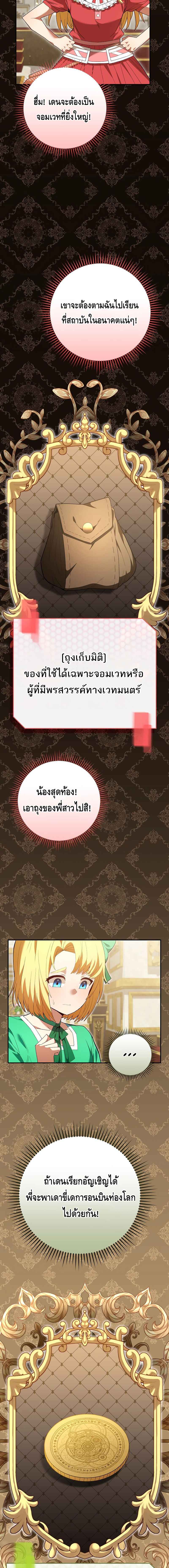 Reincarnated as a Genius Prodigy of a Prestigious Family เด็กกำพร้าอย่างฉันได้กลับมาเกิดใหม่ในตระกูลขุนนางซะงั้น ตอนที่ 2 แปลไทย