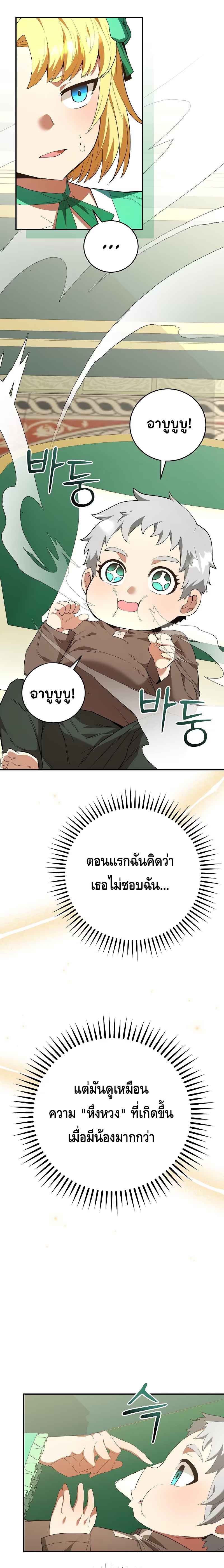 Reincarnated as a Genius Prodigy of a Prestigious Family เด็กกำพร้าอย่างฉันได้กลับมาเกิดใหม่ในตระกูลขุนนางซะงั้น ตอนที่ 2 แปลไทย