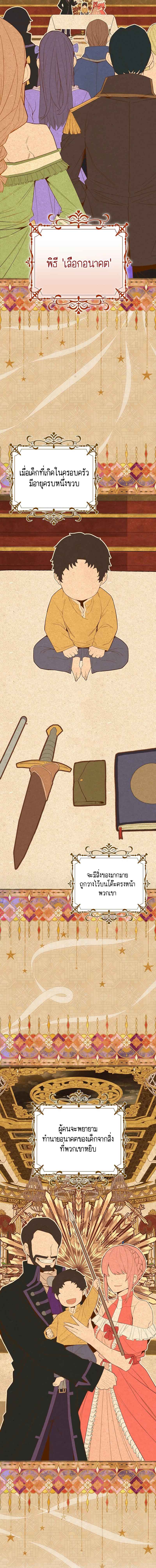 Reincarnated as a Genius Prodigy of a Prestigious Family เด็กกำพร้าอย่างฉันได้กลับมาเกิดใหม่ในตระกูลขุนนางซะงั้น ตอนที่ 2 แปลไทย
