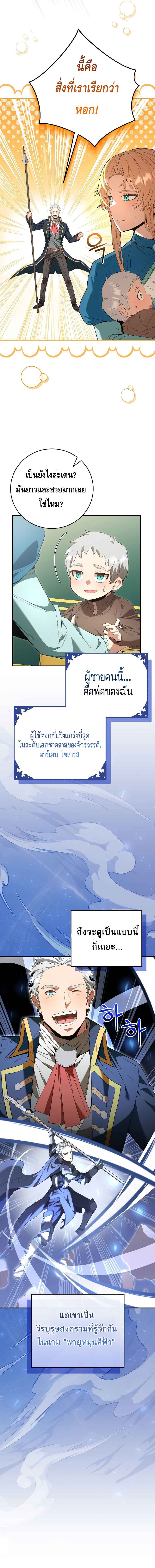 Reincarnated as a Genius Prodigy of a Prestigious Family เด็กกำพร้าอย่างฉันได้กลับมาเกิดใหม่ในตระกูลขุนนางซะงั้น ตอนที่ 2 แปลไทย