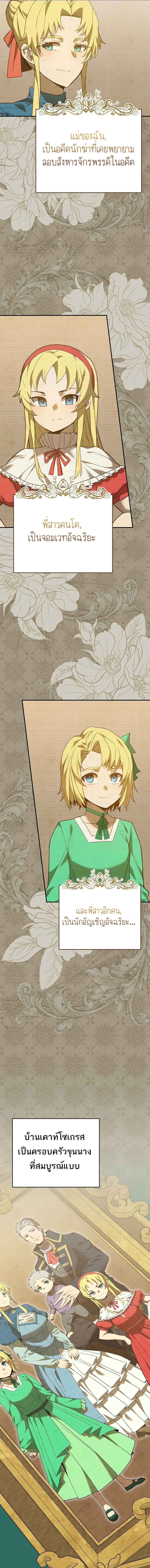 Reincarnated as a Genius Prodigy of a Prestigious Family เด็กกำพร้าอย่างฉันได้กลับมาเกิดใหม่ในตระกูลขุนนางซะงั้น ตอนที่ 2 แปลไทย