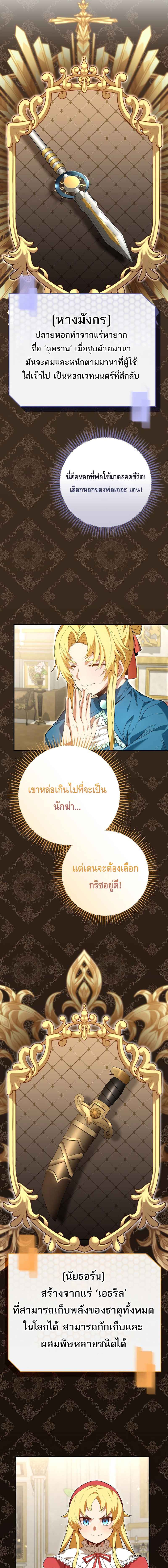 Reincarnated as a Genius Prodigy of a Prestigious Family เด็กกำพร้าอย่างฉันได้กลับมาเกิดใหม่ในตระกูลขุนนางซะงั้น ตอนที่ 2 แปลไทย