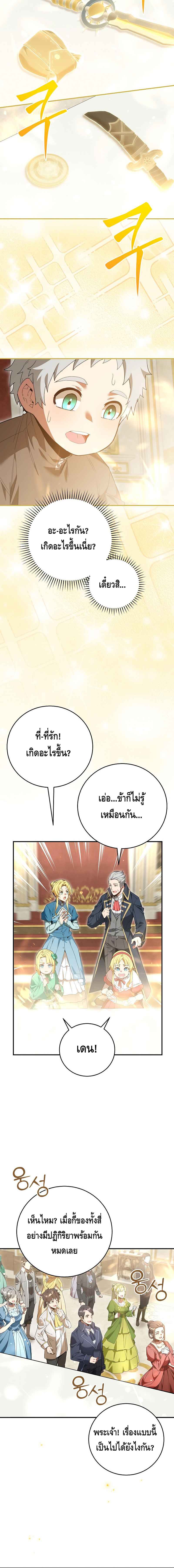 Reincarnated as a Genius Prodigy of a Prestigious Family เด็กกำพร้าอย่างฉันได้กลับมาเกิดใหม่ในตระกูลขุนนางซะงั้น ตอนที่ 2 แปลไทย