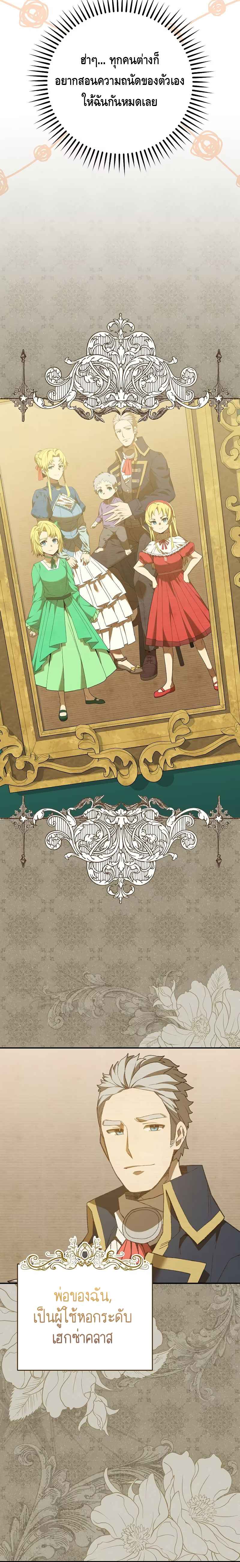 Reincarnated as a Genius Prodigy of a Prestigious Family เด็กกำพร้าอย่างฉันได้กลับมาเกิดใหม่ในตระกูลขุนนางซะงั้น ตอนที่ 2 แปลไทย