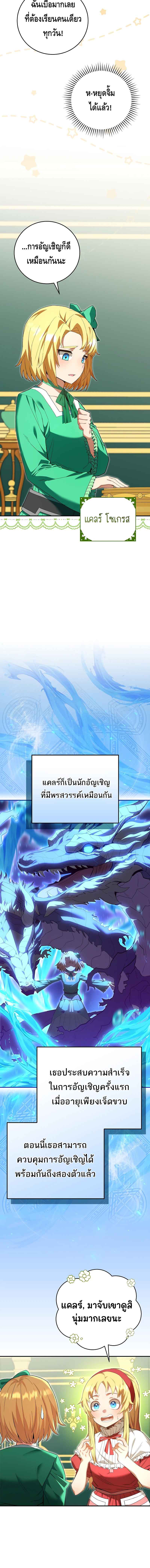 Reincarnated as a Genius Prodigy of a Prestigious Family เด็กกำพร้าอย่างฉันได้กลับมาเกิดใหม่ในตระกูลขุนนางซะงั้น ตอนที่ 2 แปลไทย