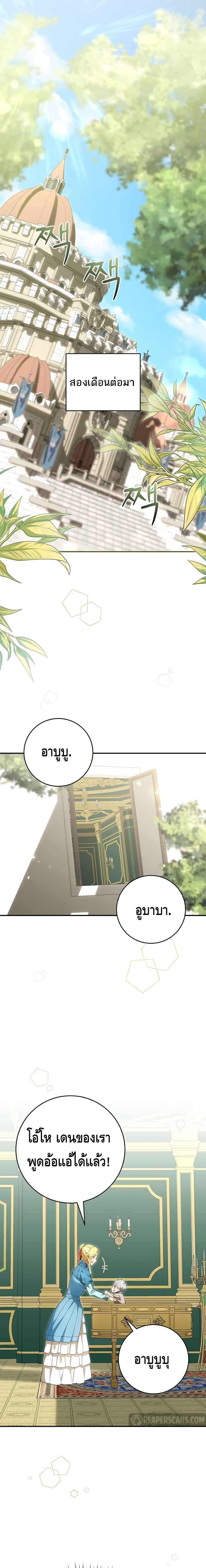 Reincarnated as a Genius Prodigy of a Prestigious Family เด็กกำพร้าอย่างฉันได้กลับมาเกิดใหม่ในตระกูลขุนนางซะงั้น ตอนที่ 2 แปลไทย