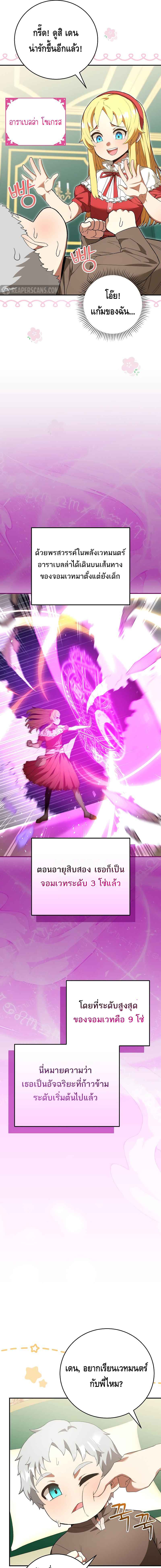 Reincarnated as a Genius Prodigy of a Prestigious Family เด็กกำพร้าอย่างฉันได้กลับมาเกิดใหม่ในตระกูลขุนนางซะงั้น ตอนที่ 2 แปลไทย