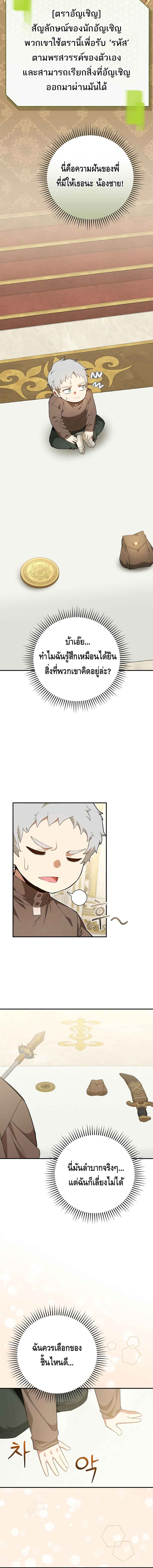 Reincarnated as a Genius Prodigy of a Prestigious Family เด็กกำพร้าอย่างฉันได้กลับมาเกิดใหม่ในตระกูลขุนนางซะงั้น ตอนที่ 2 แปลไทย