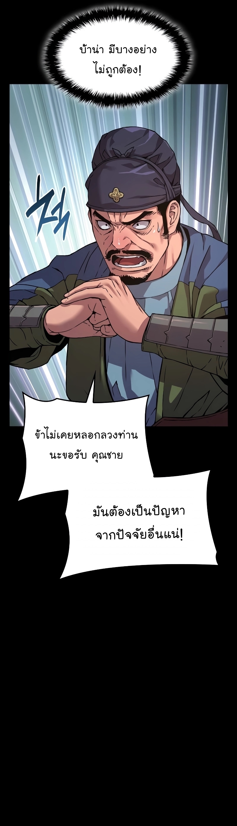 Myst Might Mayhem ตอนที่ 16 แปลไทย