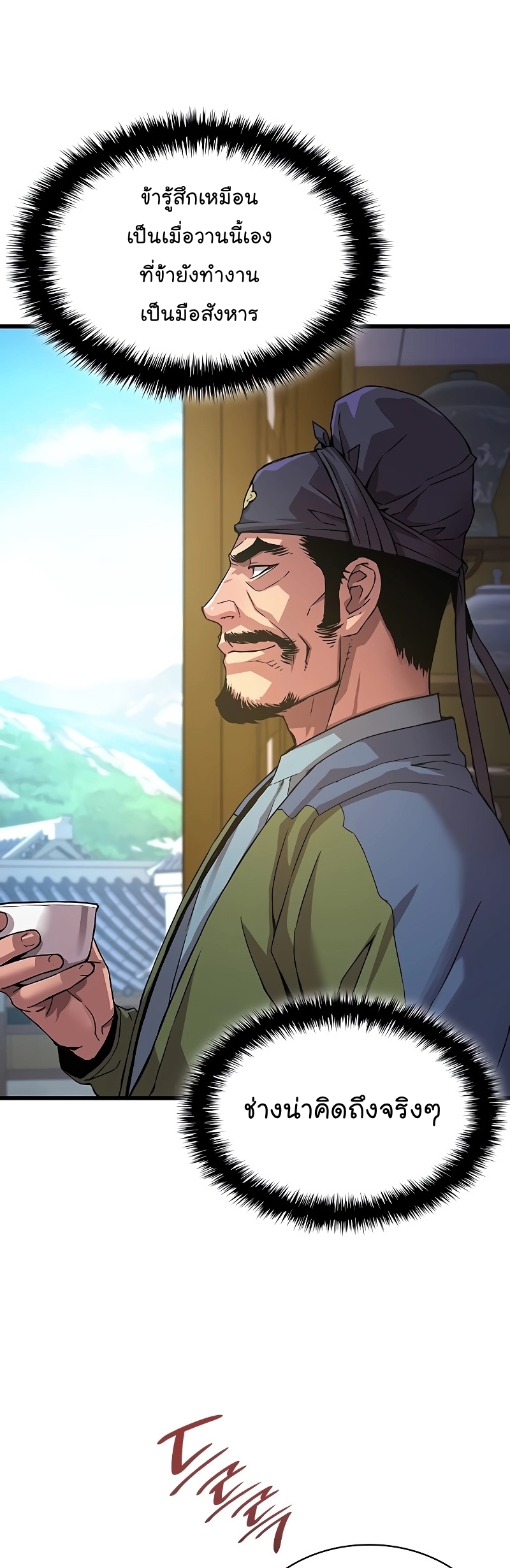 Myst Might Mayhem ตอนที่ 16 แปลไทย