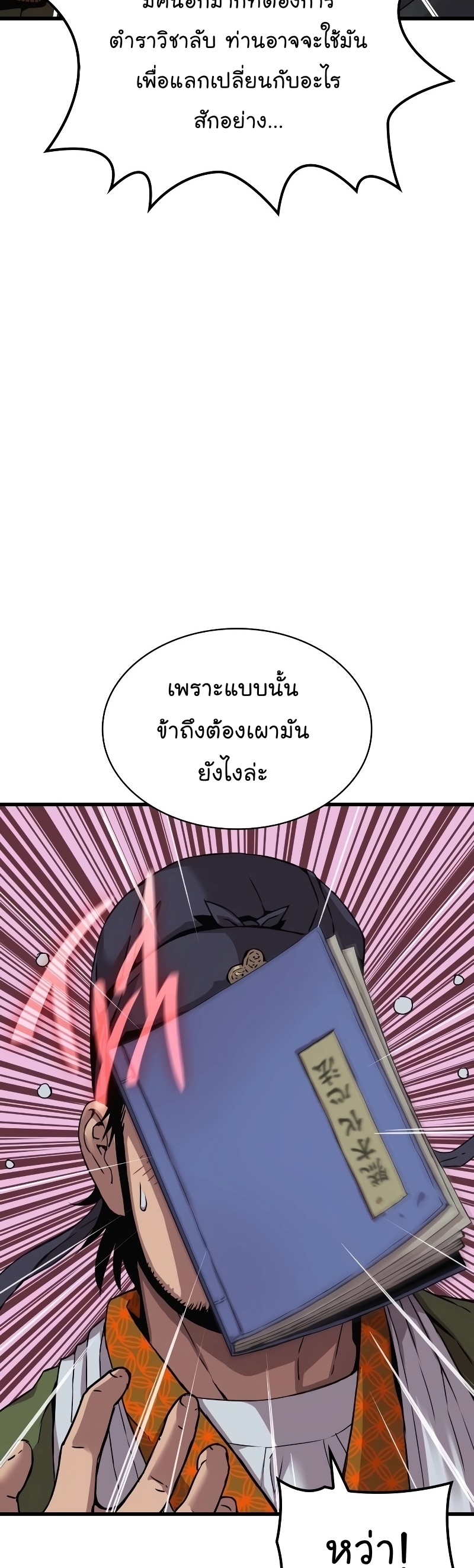 Myst Might Mayhem ตอนที่ 16 แปลไทย