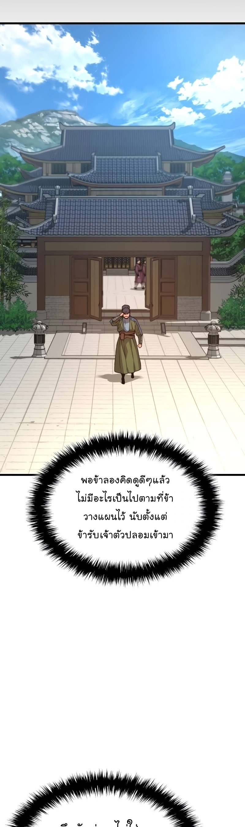 Myst Might Mayhem ตอนที่ 16 แปลไทย