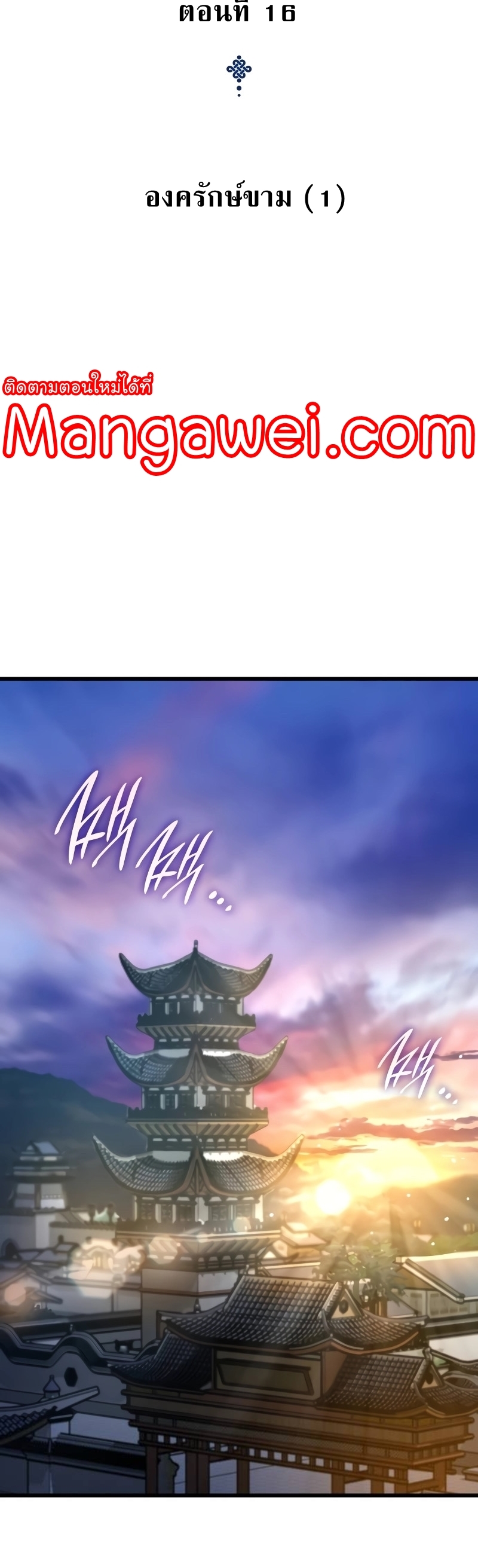 Myst Might Mayhem ตอนที่ 16 แปลไทย