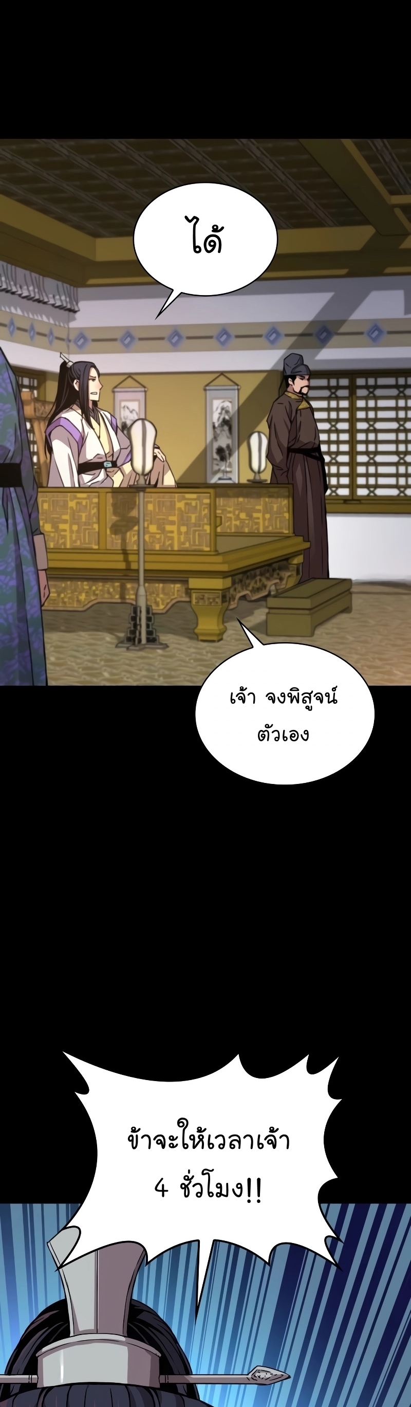 Myst Might Mayhem ตอนที่ 16 แปลไทย