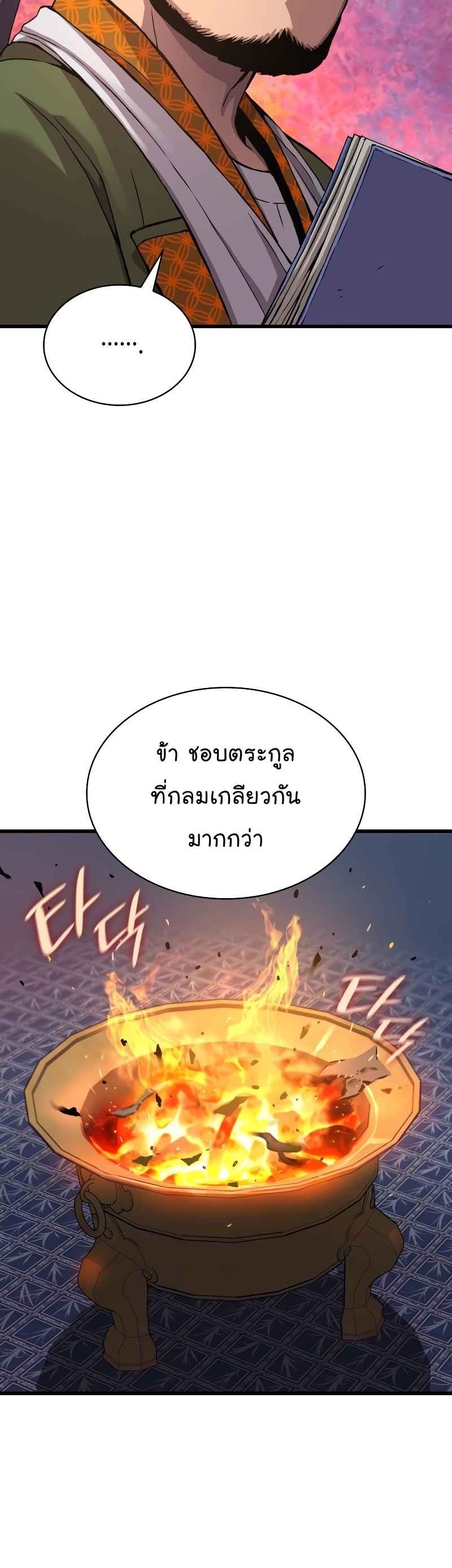 Myst Might Mayhem ตอนที่ 16 แปลไทย