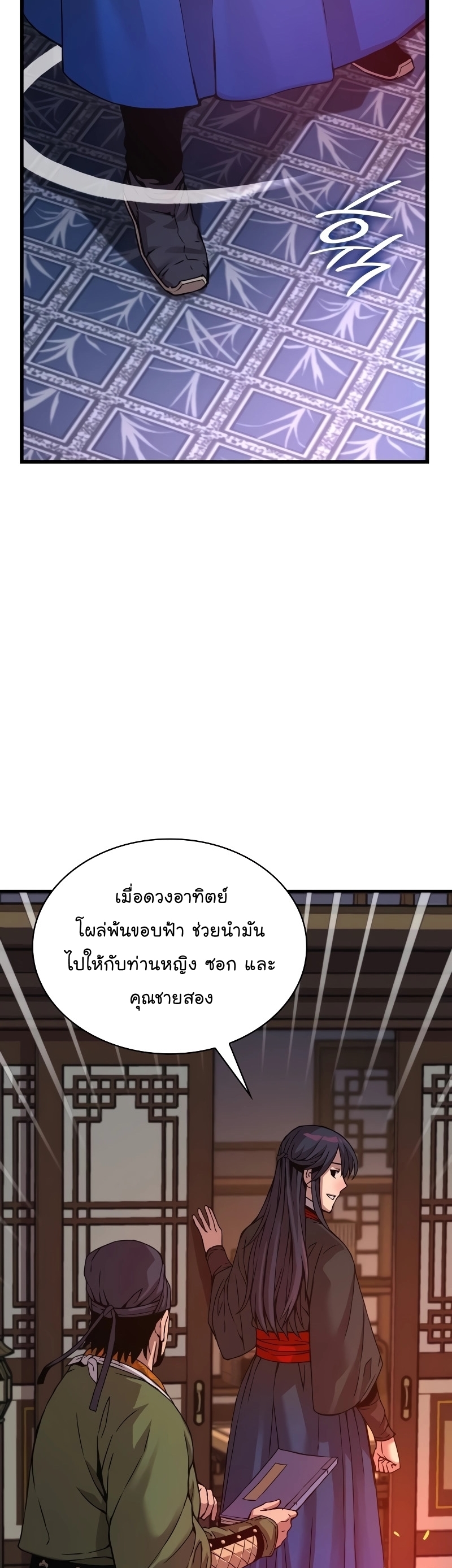 Myst Might Mayhem ตอนที่ 16 แปลไทย