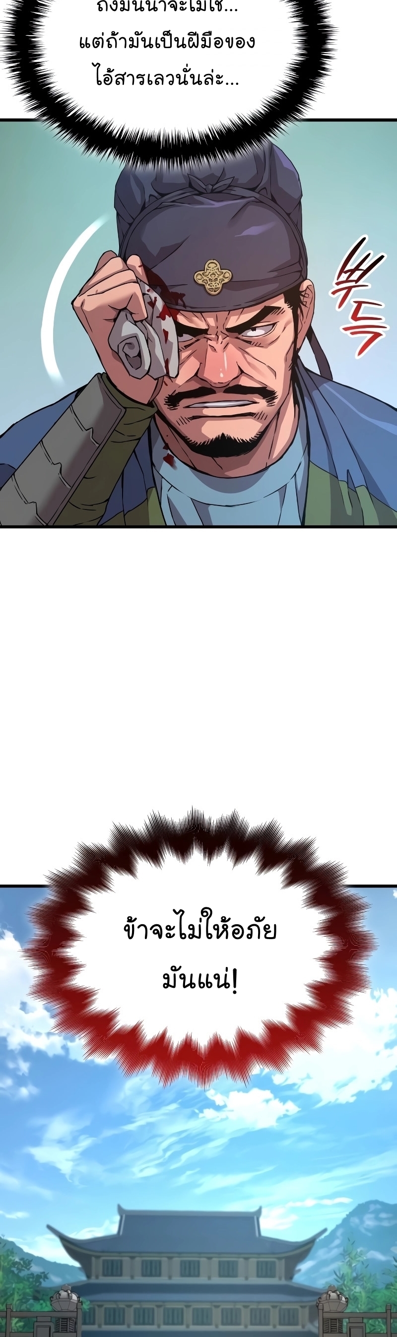 Myst Might Mayhem ตอนที่ 16 แปลไทย