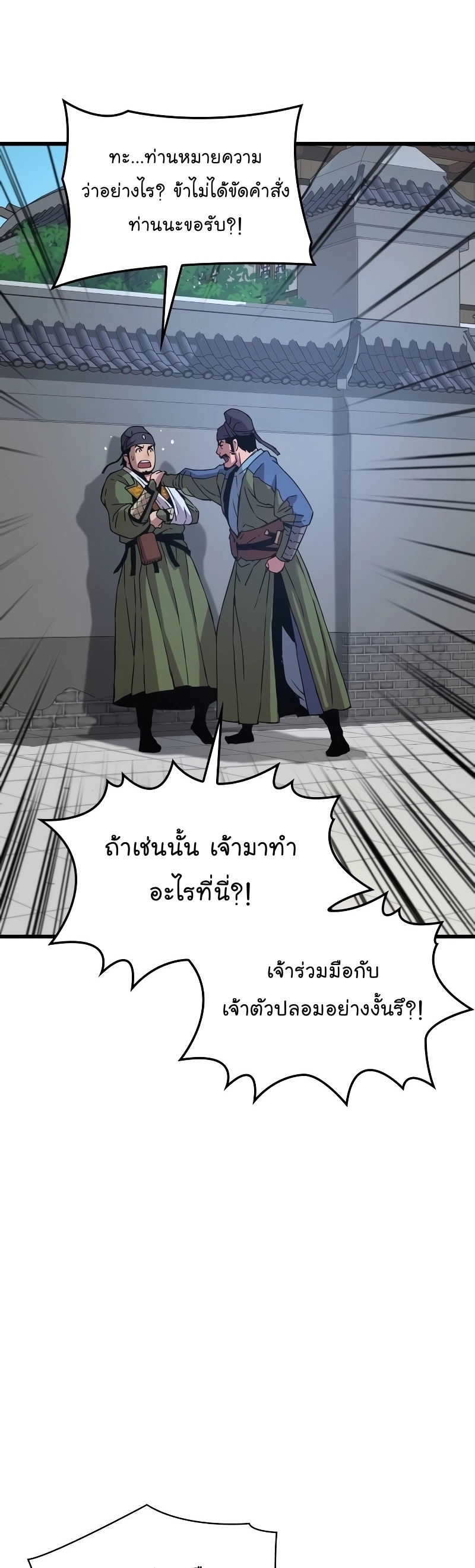Myst Might Mayhem ตอนที่ 16 แปลไทย