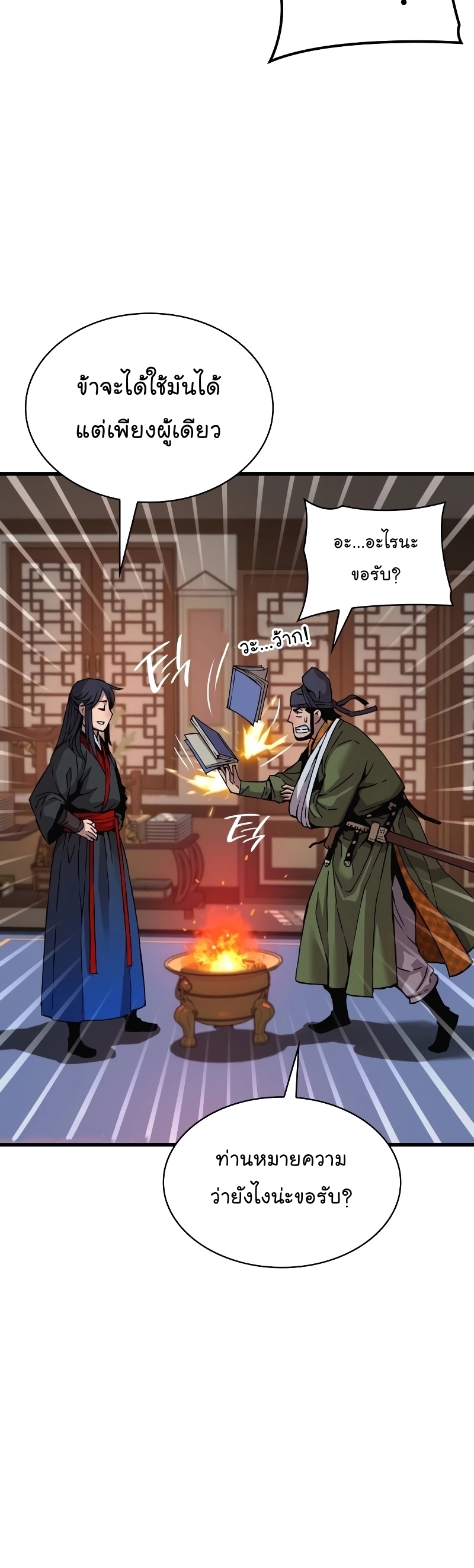 Myst Might Mayhem ตอนที่ 16 แปลไทย