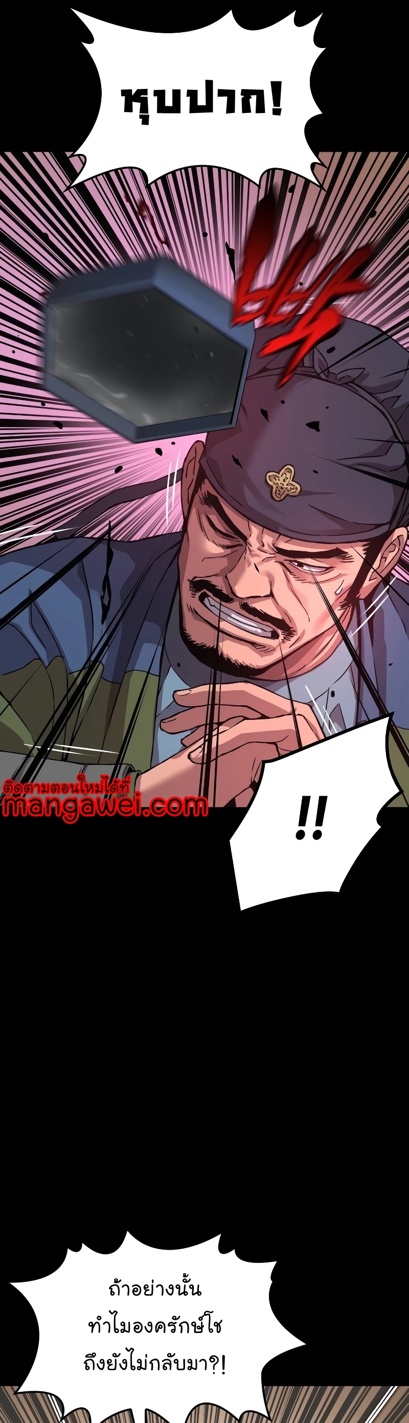 Myst Might Mayhem ตอนที่ 16 แปลไทย