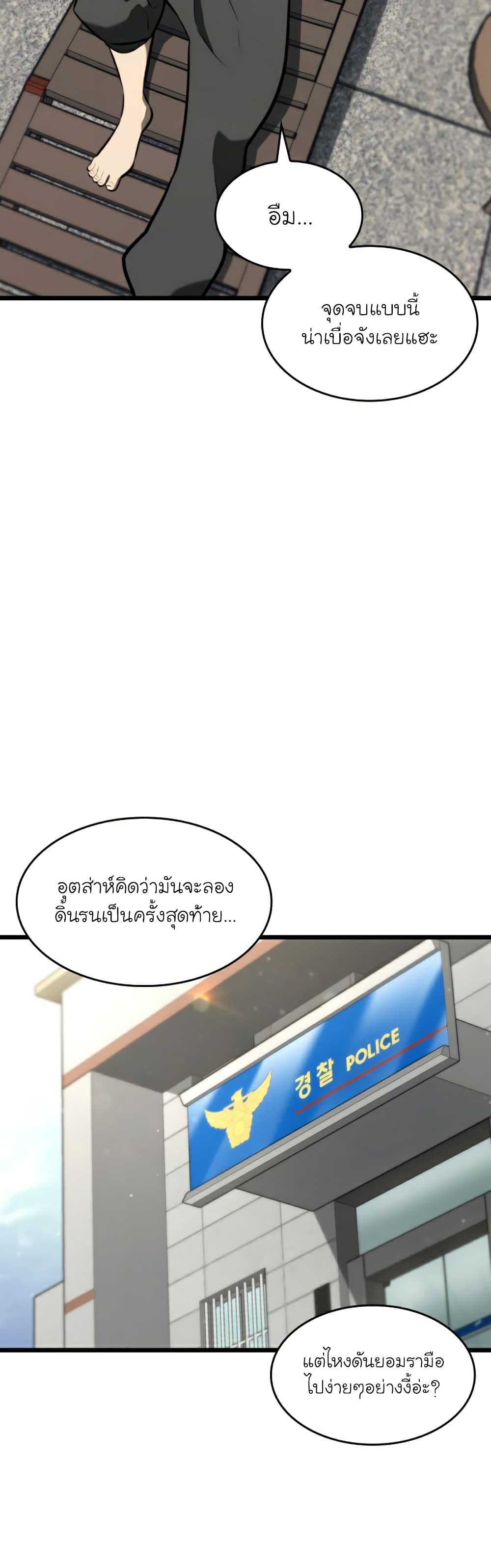 Return of the SSS-Class Ranker ตอนที่ 37 แปลไทย