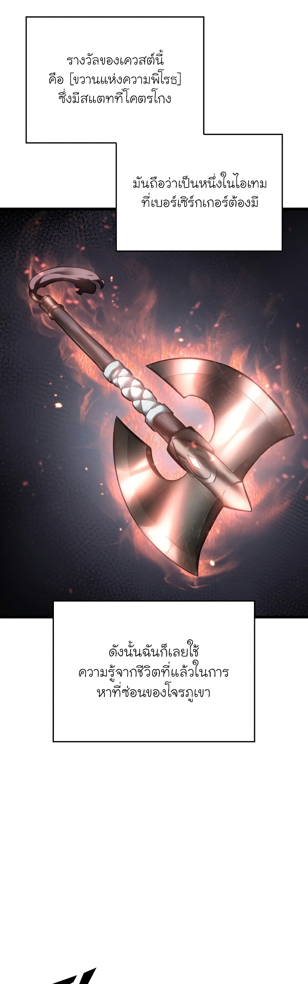 Return of the SSS-Class Ranker ตอนที่ 37 แปลไทย