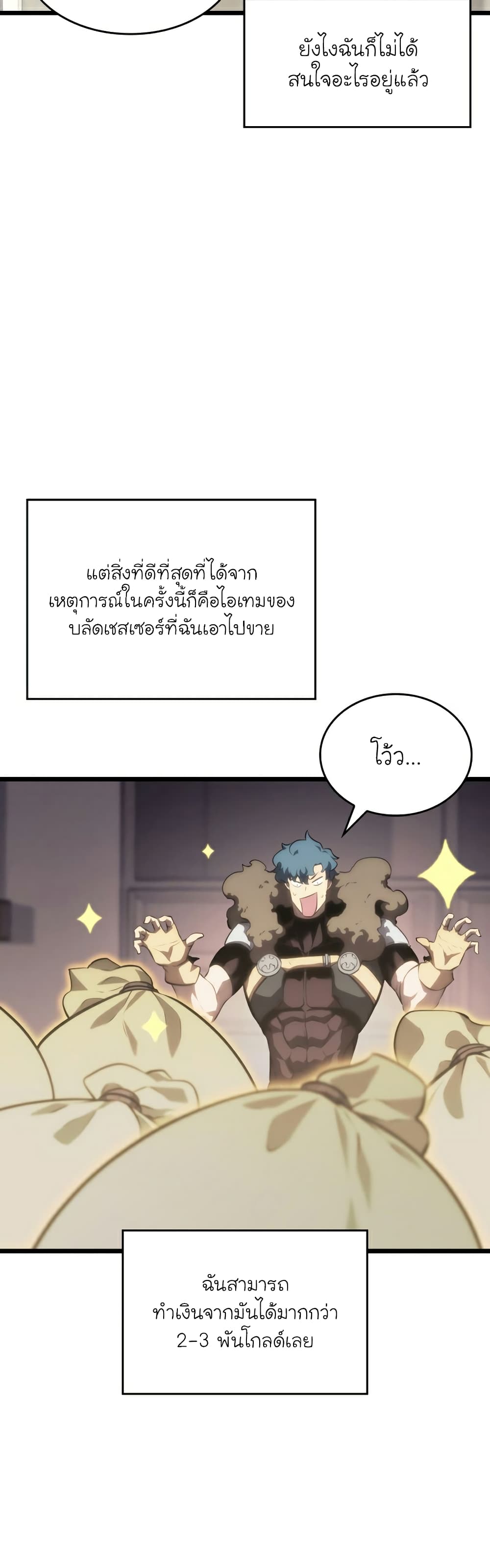 Return of the SSS-Class Ranker ตอนที่ 37 แปลไทย