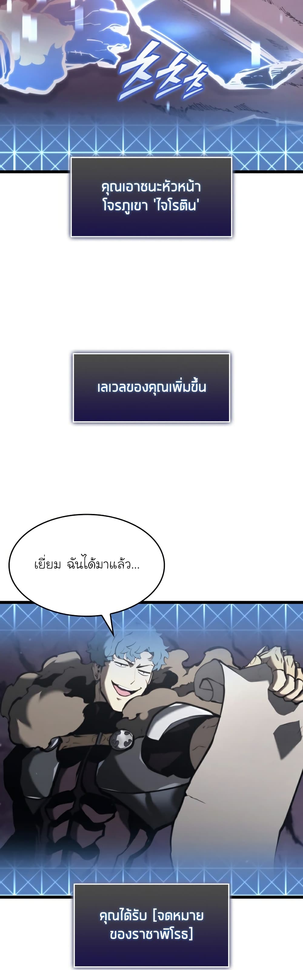 Return of the SSS-Class Ranker ตอนที่ 37 แปลไทย