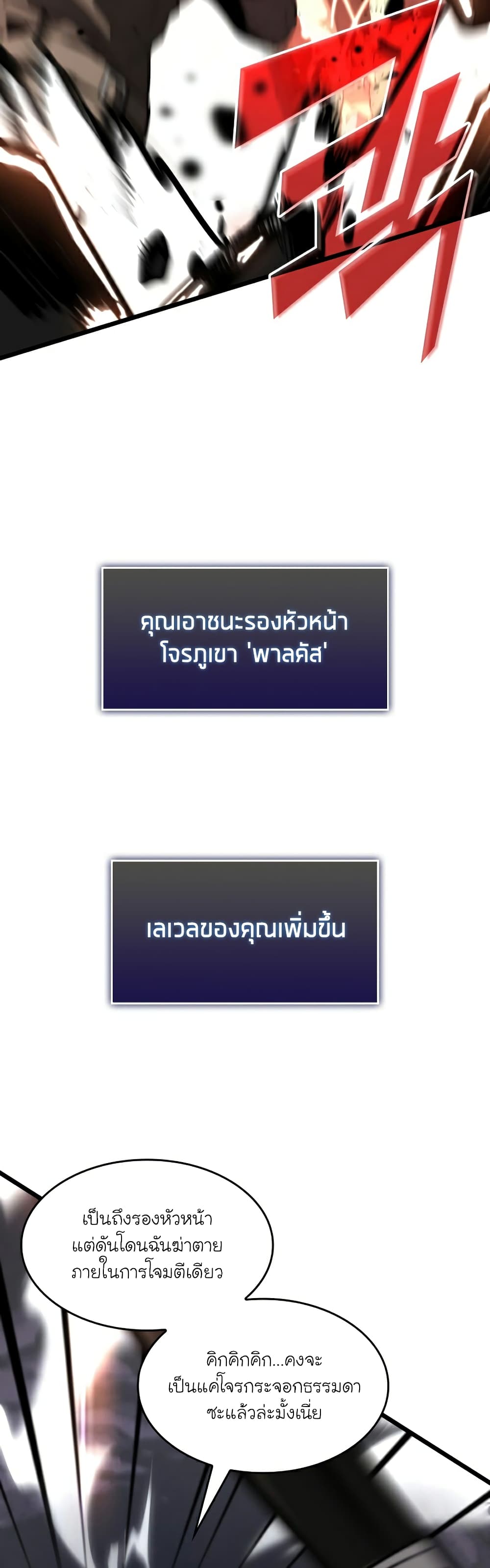 Return of the SSS-Class Ranker ตอนที่ 37 แปลไทย