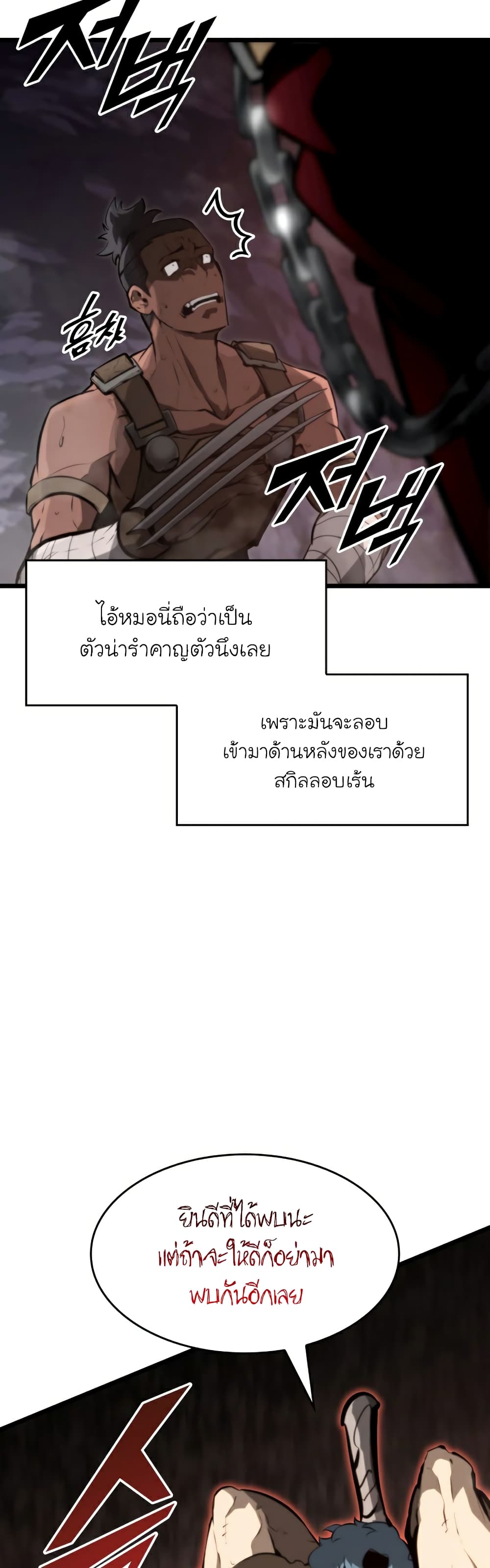 Return of the SSS-Class Ranker ตอนที่ 37 แปลไทย