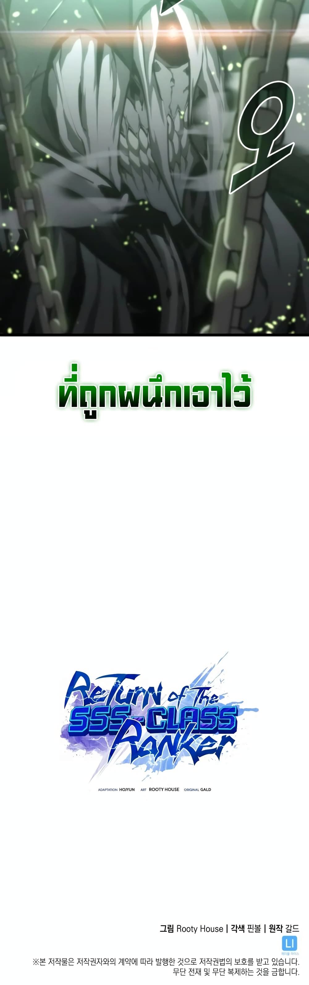 Return of the SSS-Class Ranker ตอนที่ 37 แปลไทย