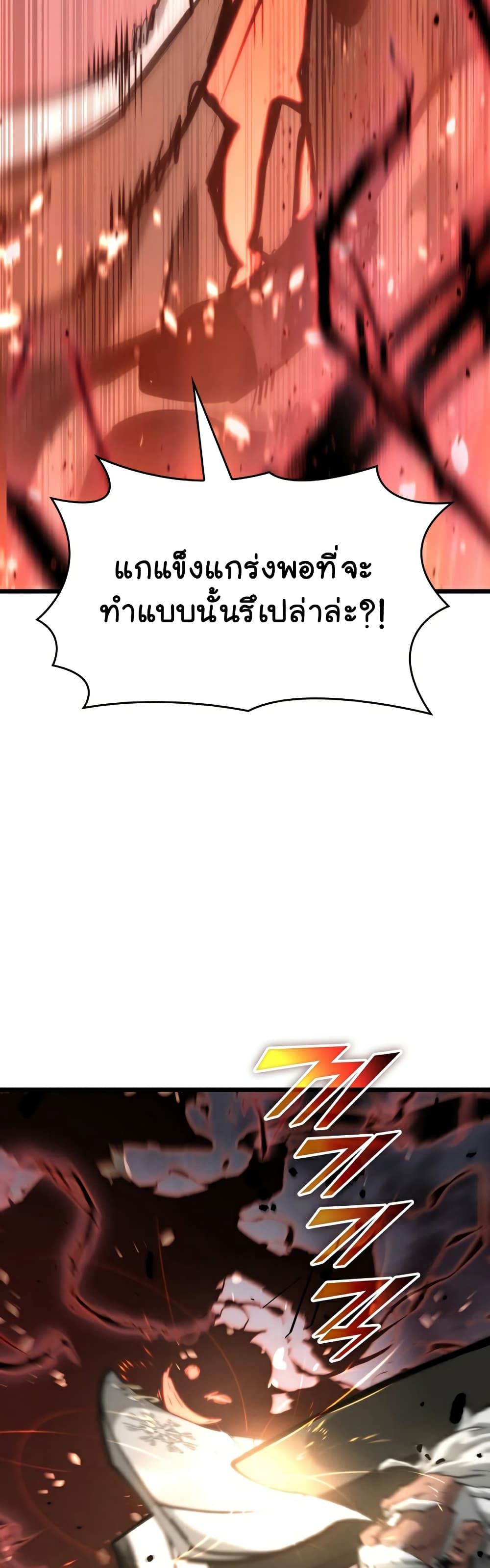 Return of the SSS-Class Ranker ตอนที่ 37 แปลไทย