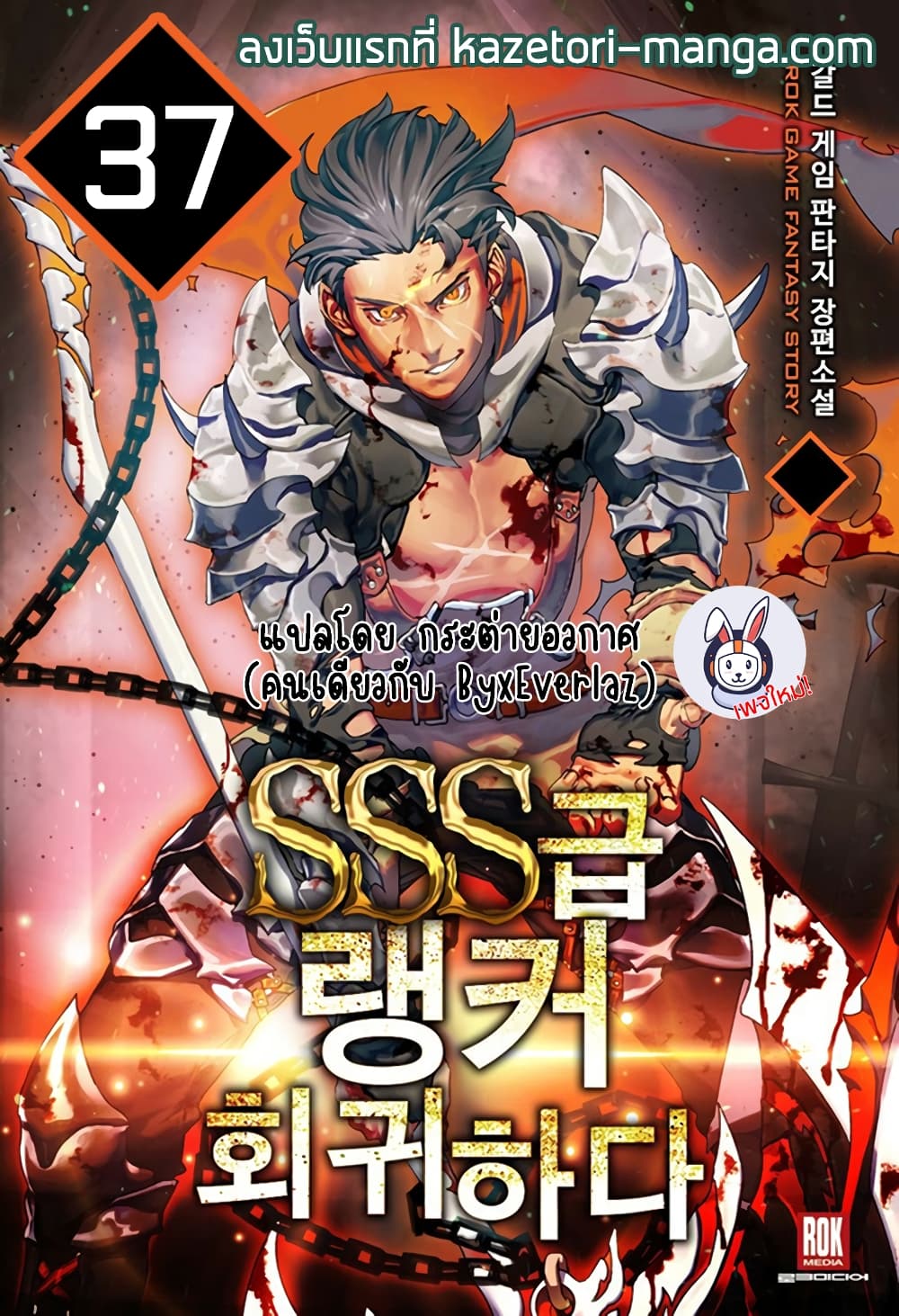 Return of the SSS-Class Ranker ตอนที่ 37 แปลไทย