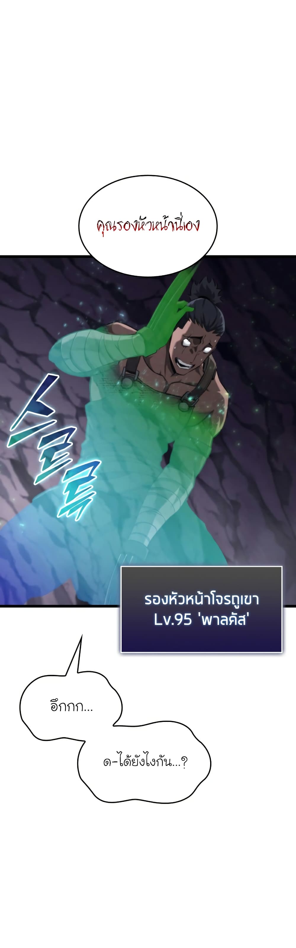 Return of the SSS-Class Ranker ตอนที่ 37 แปลไทย