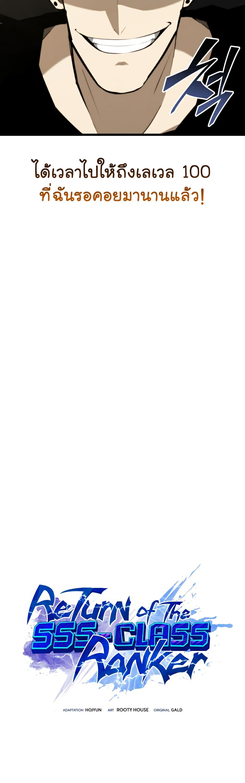 Return of the SSS-Class Ranker ตอนที่ 37 แปลไทย