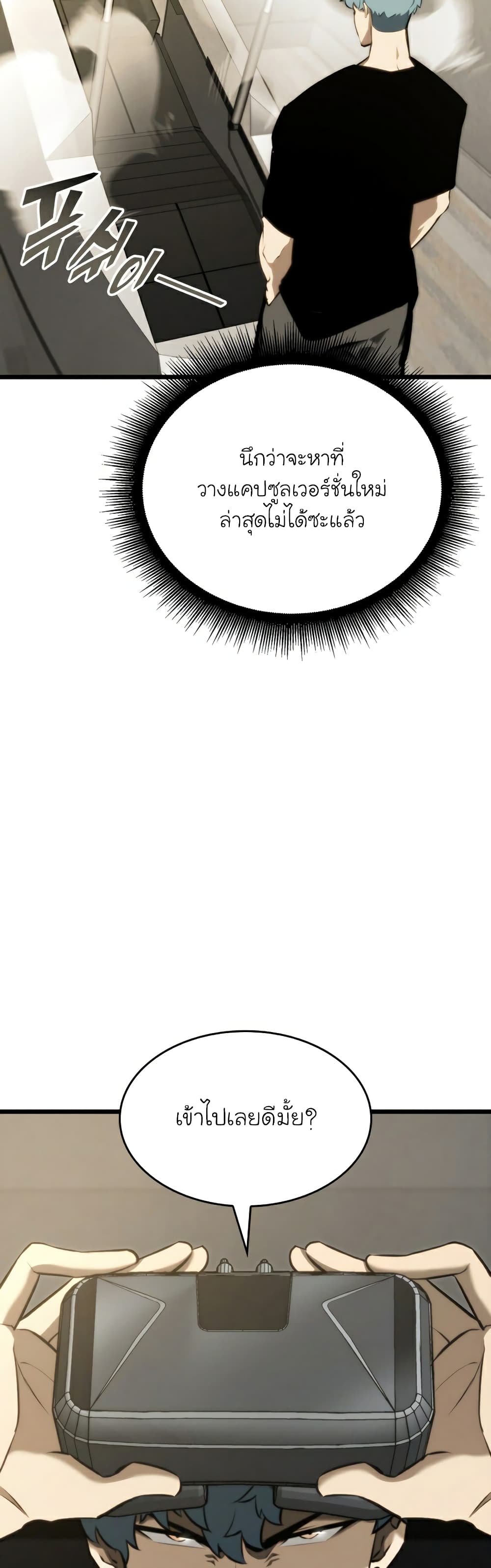 Return of the SSS-Class Ranker ตอนที่ 37 แปลไทย