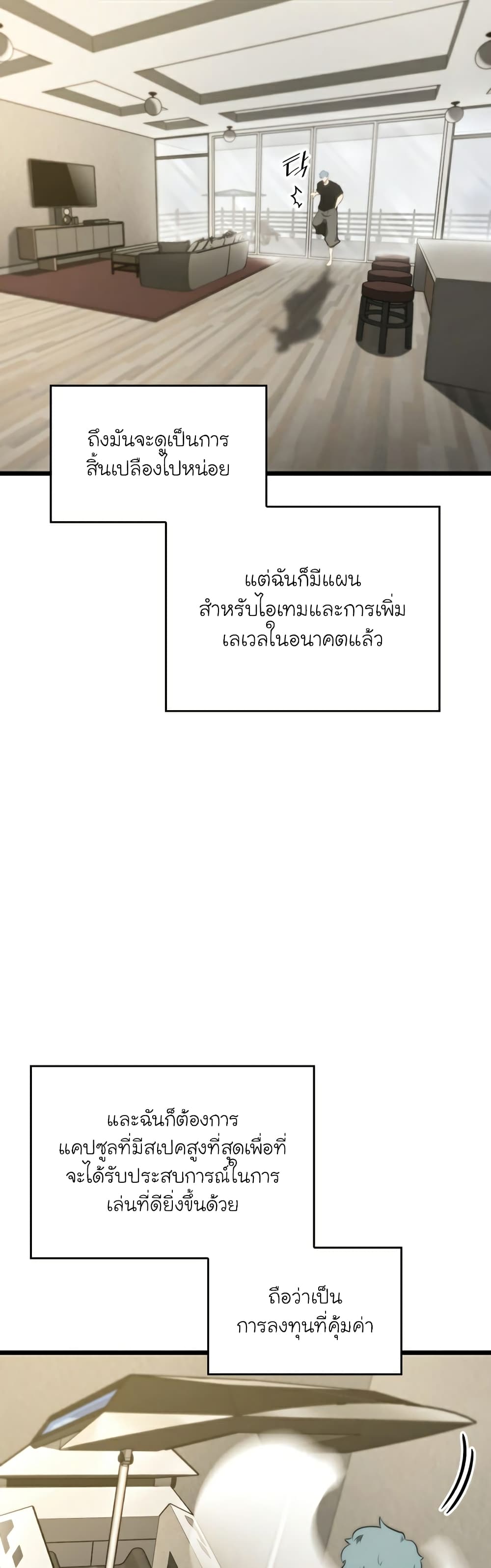 Return of the SSS-Class Ranker ตอนที่ 37 แปลไทย